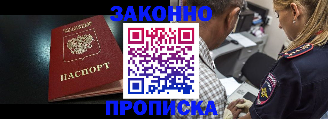 найти адрес прописки в Барнауле