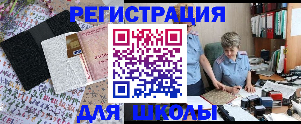 прописка штамп в Барнауле