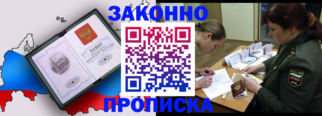 временная регистрация надежно в Барнауле