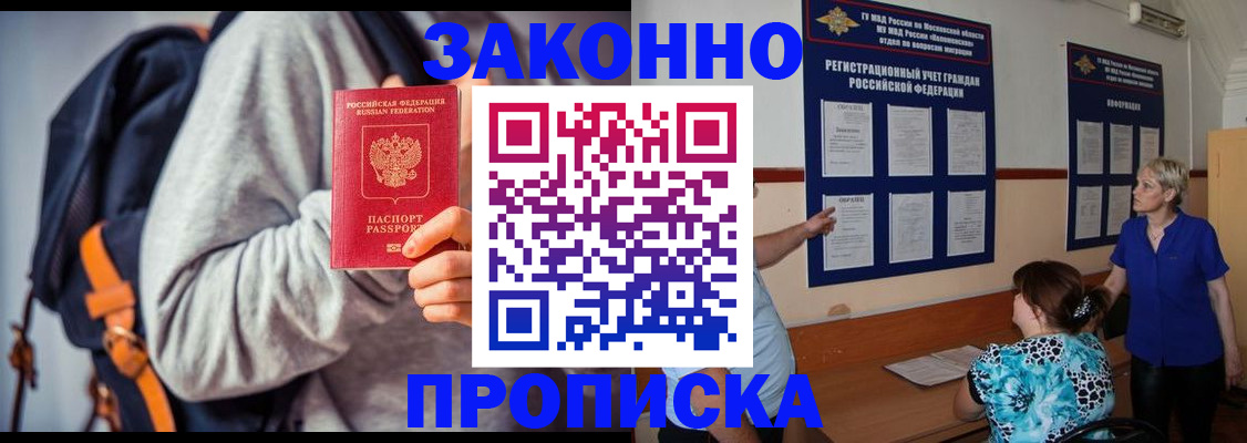 временная регистрация в Барнауле