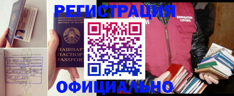 миграционный учет в Барнауле