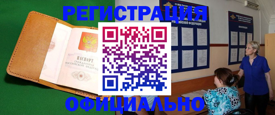 где прописаться в Барнауле