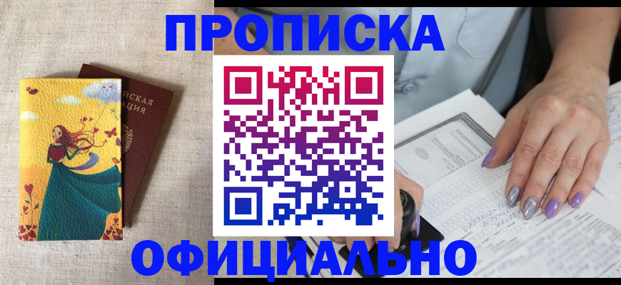 найти адрес прописки в Барнауле
