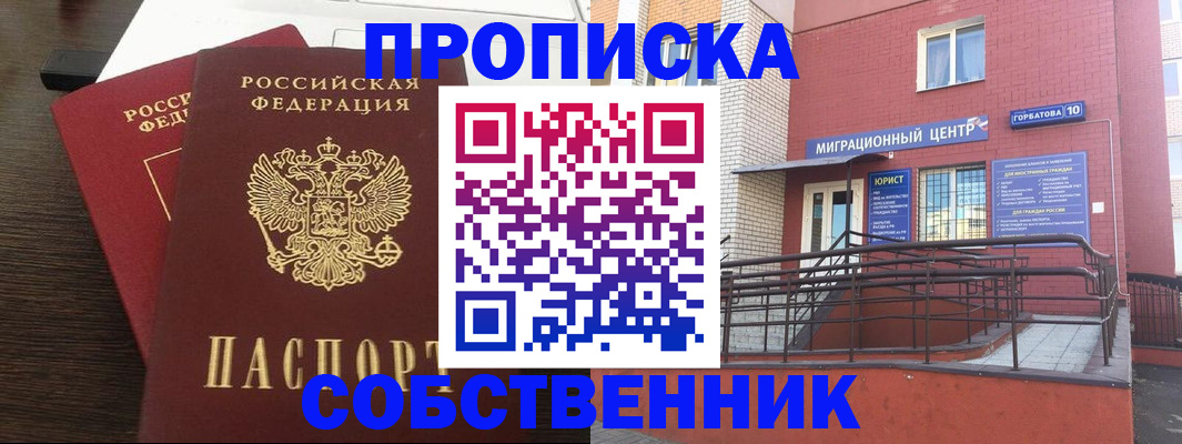 временная регистрация законно в Барнауле